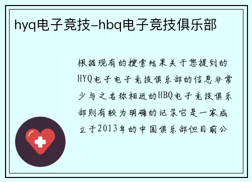 hyq电子竞技-hbq电子竞技俱乐部