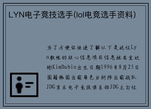 LYN电子竞技选手(lol电竞选手资料)