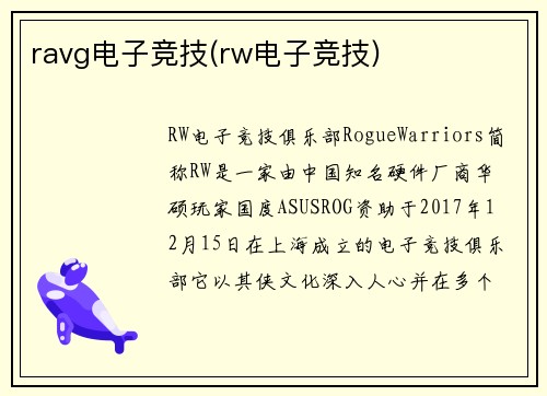ravg电子竞技(rw电子竞技)