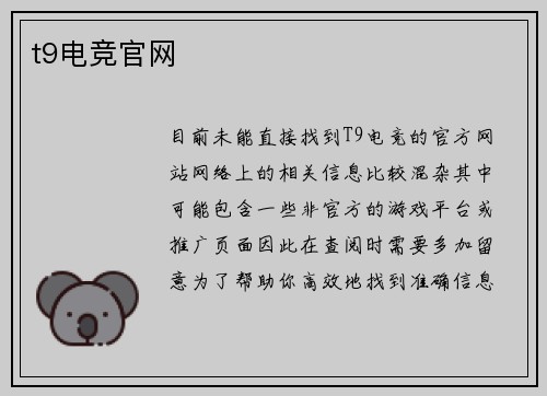 t9电竞官网