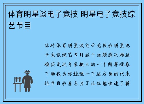 体育明星谈电子竞技 明星电子竞技综艺节目