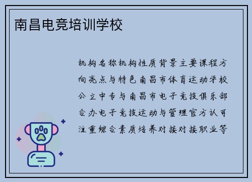 南昌电竞培训学校