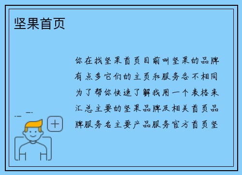 坚果首页