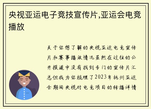 央视亚运电子竞技宣传片,亚运会电竞播放