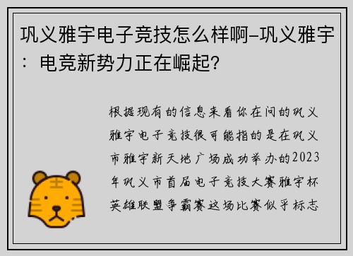 巩义雅宇电子竞技怎么样啊-巩义雅宇：电竞新势力正在崛起？