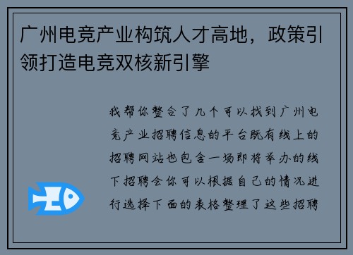 广州电竞产业构筑人才高地，政策引领打造电竞双核新引擎