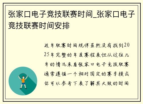 张家口电子竞技联赛时间_张家口电子竞技联赛时间安排