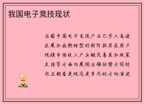 我国电子竞技现状