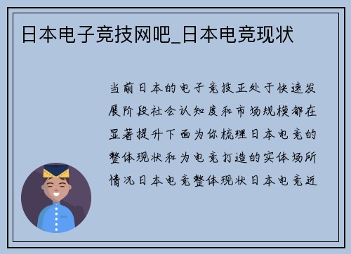 日本电子竞技网吧_日本电竞现状