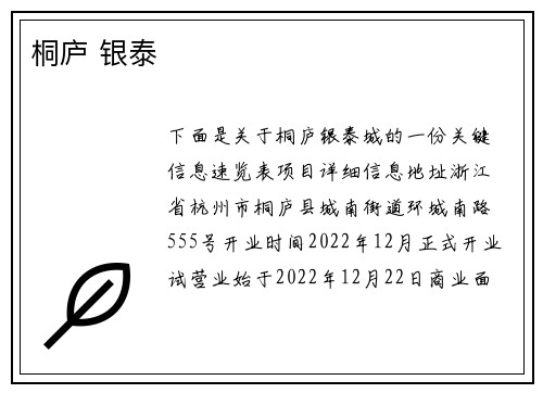 桐庐 银泰