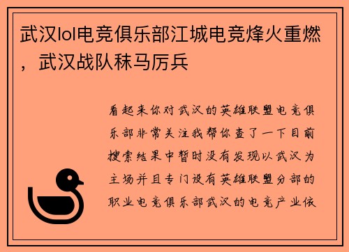 武汉lol电竞俱乐部江城电竞烽火重燃，武汉战队秣马厉兵