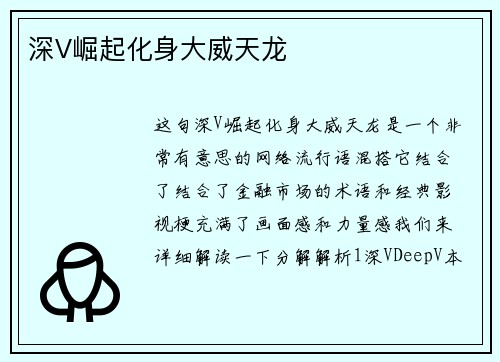 深V崛起化身大威天龙