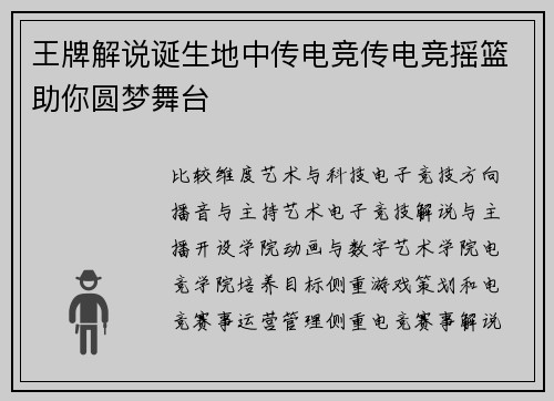 王牌解说诞生地中传电竞传电竞摇篮助你圆梦舞台