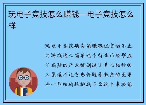 玩电子竞技怎么赚钱—电子竞技怎么样