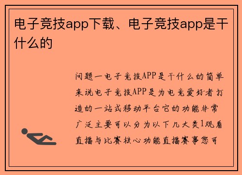 电子竞技app下载、电子竞技app是干什么的