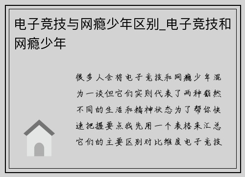 电子竞技与网瘾少年区别_电子竞技和网瘾少年