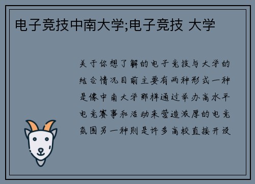 电子竞技中南大学;电子竞技 大学